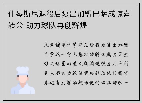 什琴斯尼退役后复出加盟巴萨成惊喜转会 助力球队再创辉煌 什琴斯尼退役后复出加盟巴萨成惊喜转会 助力球队再创辉煌