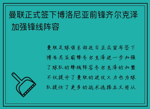 曼联正式签下博洛尼亚前锋齐尔克泽 加强锋线阵容