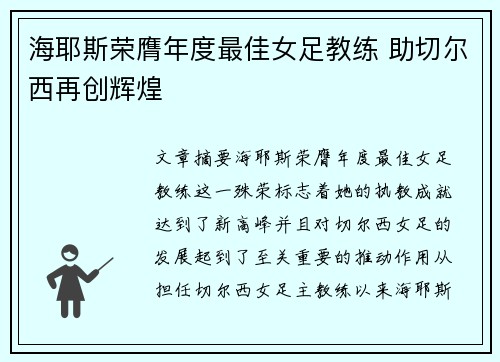 海耶斯荣膺年度最佳女足教练 助切尔西再创辉煌