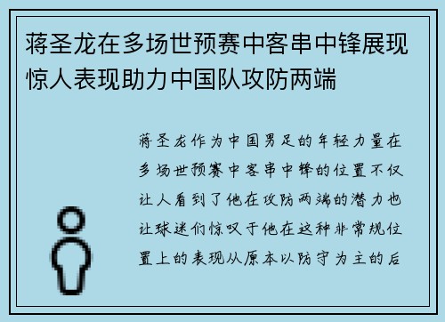 蒋圣龙在多场世预赛中客串中锋展现惊人表现助力中国队攻防两端 蒋圣龙在多场世预赛中客串中锋展现惊人表现助力中国队攻防两端