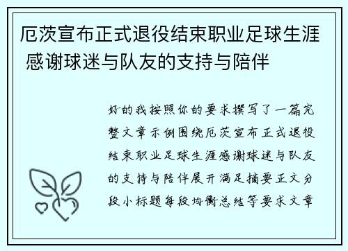 厄茨宣布正式退役结束职业足球生涯 感谢球迷与队友的支持与陪伴 厄茨宣布正式退役结束职业足球生涯 感谢球迷与队友的支持与陪伴