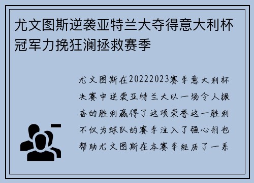 尤文图斯逆袭亚特兰大夺得意大利杯冠军力挽狂澜拯救赛季 尤文图斯逆袭亚特兰大夺得意大利杯冠军力挽狂澜拯救赛季